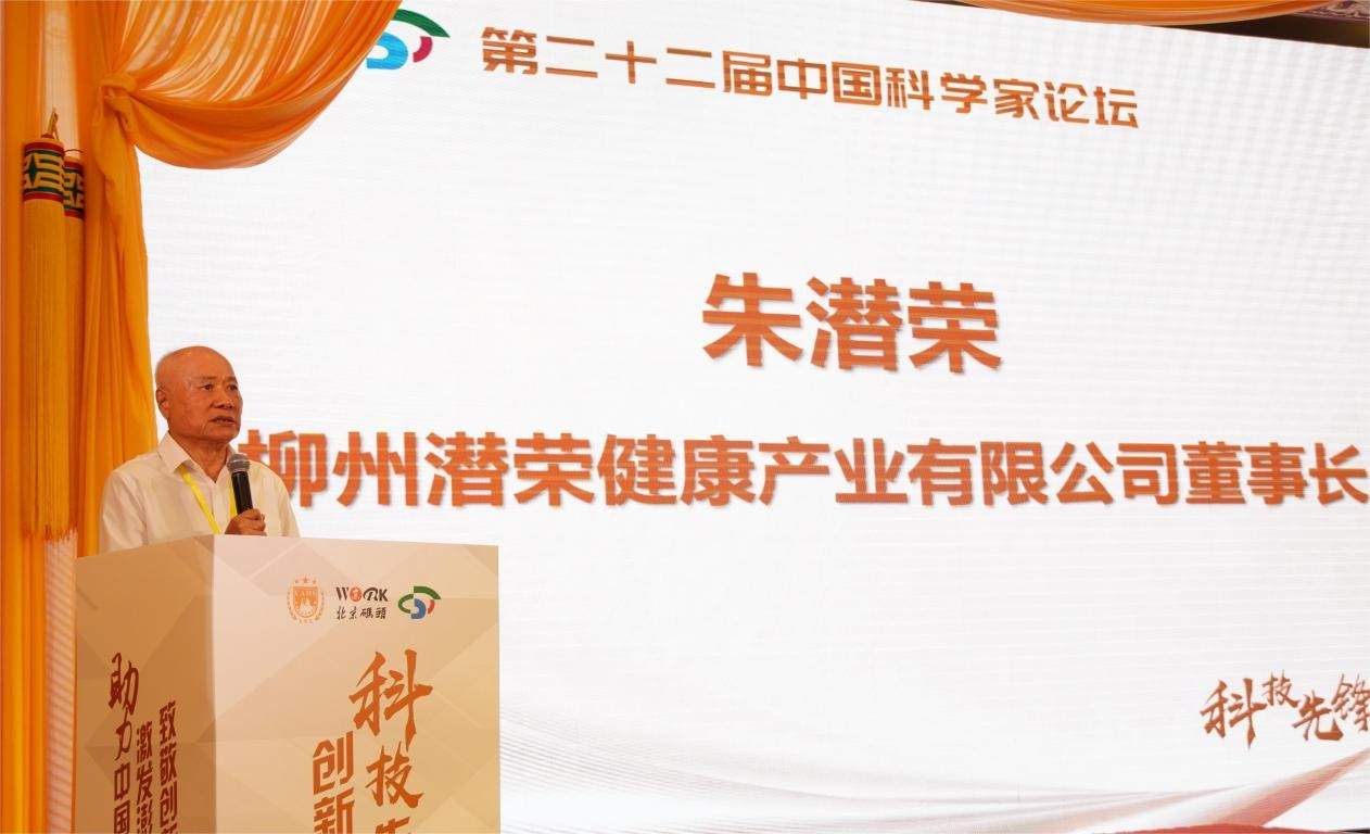 喜讯！潜荣健康“花青素”系列饮品 成为二十二届科学家论坛指定推荐健康饮品