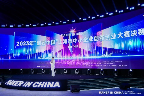 悠纯牧业荣获2023“创客中国”上海市中小企业创新创业大赛优胜奖