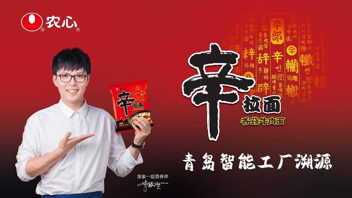 营养师李珈贤带你溯源农心辛拉面的真材实“料” 营养师李珈贤带你溯源农心辛拉面的真材实“料”