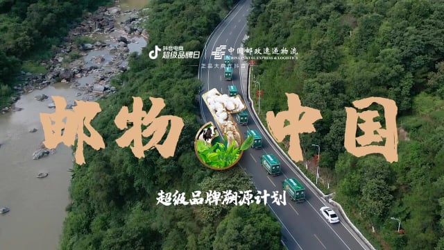 抖音电商超级品牌日联手中国邮政发起“邮物中国”溯源计划,首站八马茶业值得关注 抖音电商超级品牌日联手中国邮政发起“邮物中国”溯源计划,首站八马茶业值得关注