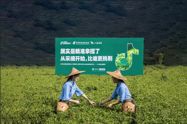 抖音电商超级品牌日联手中国邮政发起“邮物中国”溯源计划,首站八马茶业值得关注 抖音电商超级品牌日联手中国邮政发起“邮物中国”溯源计划,首站八马茶业值得关注