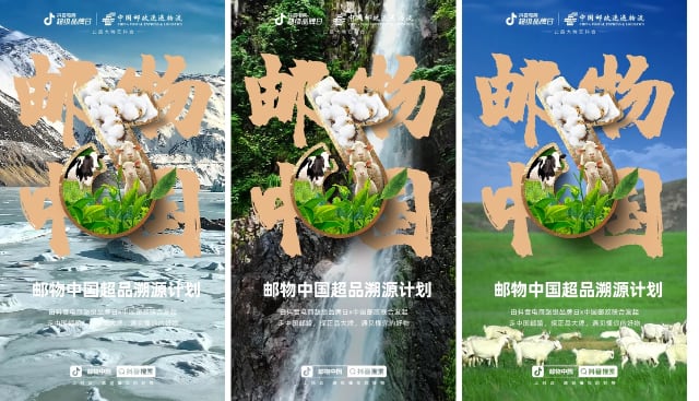 抖音电商超级品牌日联手中国邮政发起“邮物中国”溯源计划,首站八马茶业值得关注 抖音电商超级品牌日联手中国邮政发起“邮物中国”溯源计划,首站八马茶业值得关注