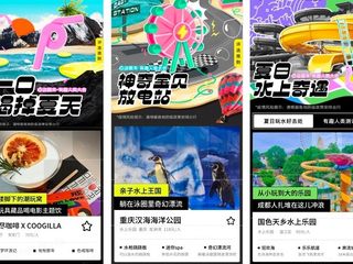 「跟着过周末」，给你久违心动感