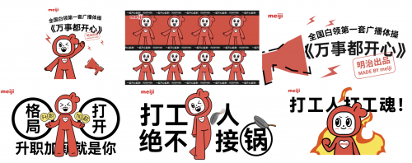 白领上班族的挚爱，明治雪糕的品牌破圈之路