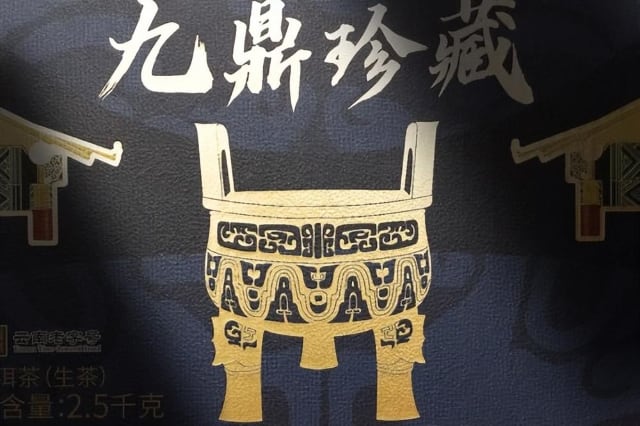 八角亭2022年九鼎珍藏·班章五寨重磅上市
