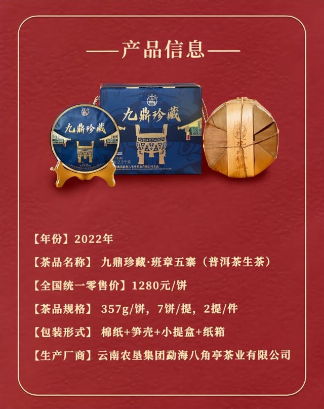 八角亭2022年九鼎珍藏·班章五寨重磅上市