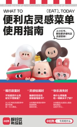 “今天吃什么?”|小红书携手罗森给出终极回答