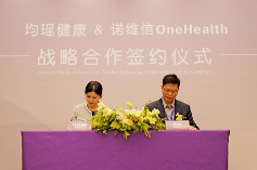 诺维信OneHealth与均瑶健康达成战略合作,合力共筑健康梦 诺维信OneHealth与均瑶健康达成战略合作,合力共筑健康梦
