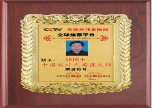 浓情中秋 礼赞国庆——致敬黄河千年清一回发起人张国土
