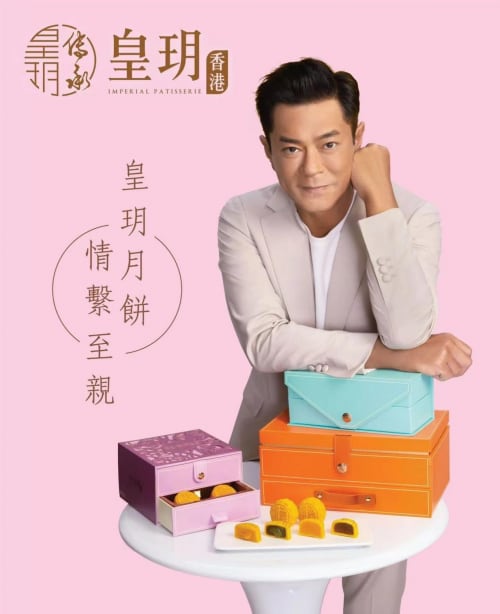 寻味香港之本土品牌皇玥，古天乐代言，月饼屡获金奖