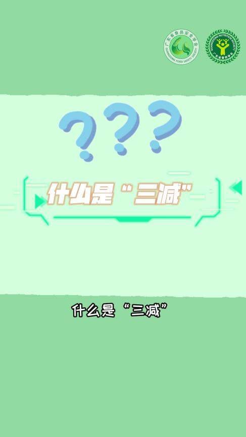 健康科普|减盐、减油、减糖，细数三减对身体健康的好处