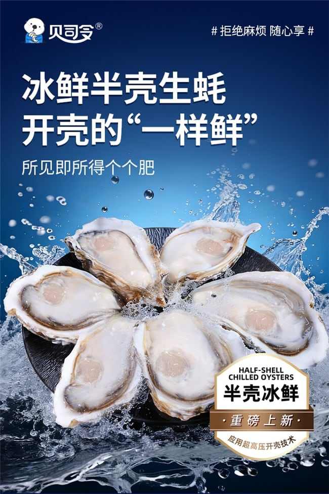 生蚝爱好者必入!京东首发贝司令冰鲜半壳生蚝,品质稳定如开“保障盲盒” 生蚝爱好者必入!京东首发贝司令冰鲜半壳生蚝,品质稳定如开“保障盲盒”