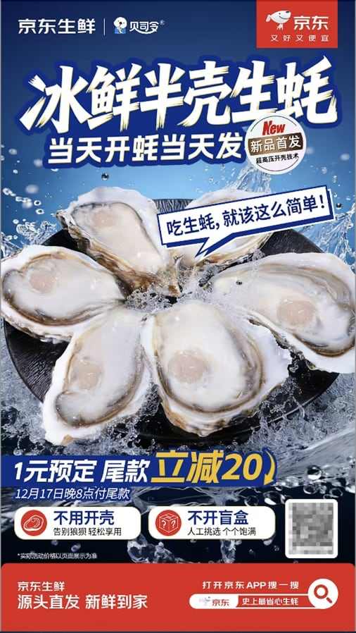 生蚝爱好者必入!京东首发贝司令冰鲜半壳生蚝,品质稳定如开“保障盲盒” 生蚝爱好者必入!京东首发贝司令冰鲜半壳生蚝,品质稳定如开“保障盲盒”