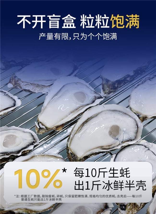 生蚝爱好者必入!京东首发贝司令冰鲜半壳生蚝,品质稳定如开“保障盲盒” 生蚝爱好者必入!京东首发贝司令冰鲜半壳生蚝,品质稳定如开“保障盲盒”