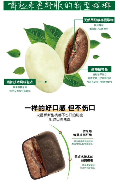 火星榔获宏砺精策权威确认“天然精萃新型槟榔首创者”“天然精萃新型槟榔全国销量第一”市场地位 火星榔获宏砺精策权威确认“天然精萃新型槟榔首创者”“天然精萃新型槟榔全国销量第一”市场地位