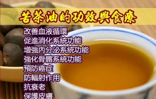 苦茶油 苦茶油