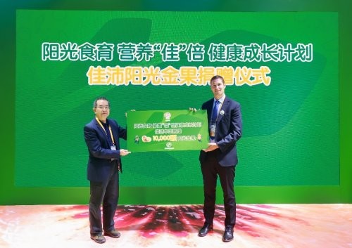 佳沛再赴进博之约，以天然营养共筑健康未来
