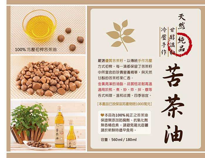 冷压苦茶油