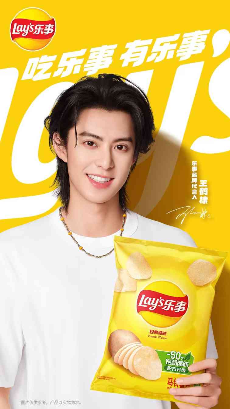 乐事开创新玩法：周周开奖见明星，引爆消费新体验