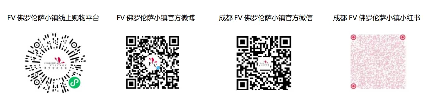 成都FV佛罗伦萨小镇「川意美食嘉年华TASTE OF ITALY」启幕