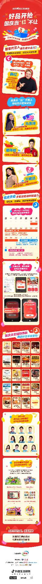 好品今日开抢！「抖音国庆吃喝玩乐节」正式启动，这份假期攻略请收好