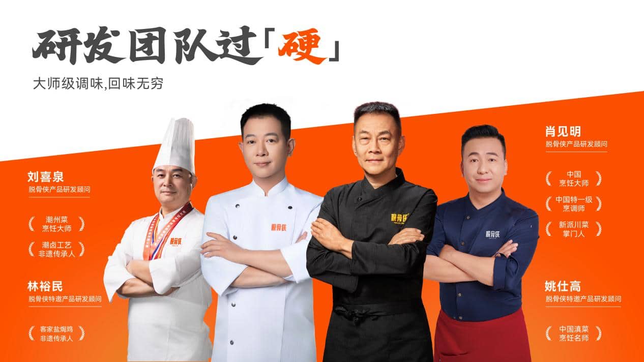 脱骨侠引领风味变革,让“保鲜”与“健康”兼得 脱骨侠引领风味变革,让“保鲜”与“健康”兼得