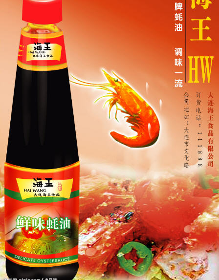 蚝油