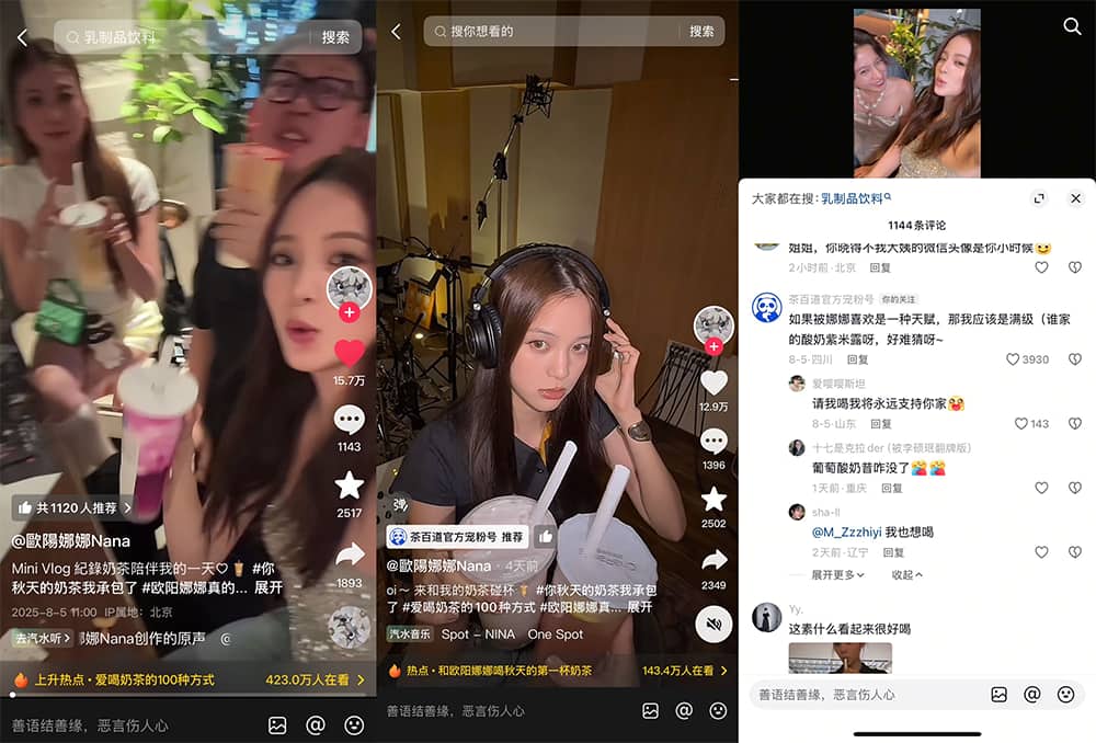 抖音生活服务携手欧阳娜娜开启 “秋日奶茶局”，点燃立秋奶茶热