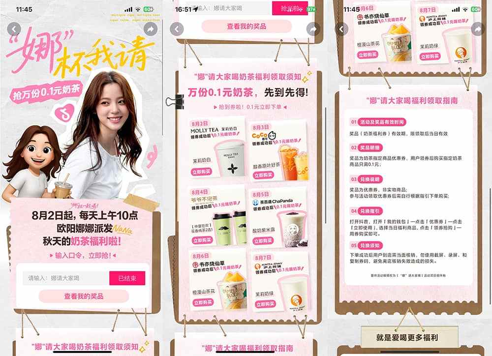 抖音生活服务携手欧阳娜娜开启 “秋日奶茶局”，点燃立秋奶茶热