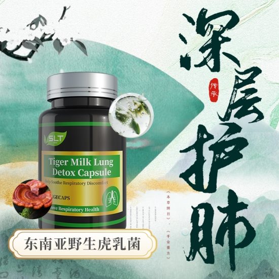 SLT虎乳菌清肺胶囊——新加坡40年口碑之选,清肺养肺更专业! SLT虎乳菌清肺胶囊——新加坡40年口碑之选,清肺养肺更专业!