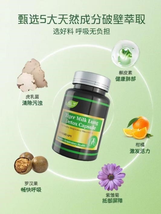 SLT虎乳菌清肺胶囊——新加坡40年口碑之选,清肺养肺更专业! SLT虎乳菌清肺胶囊——新加坡40年口碑之选,清肺养肺更专业!