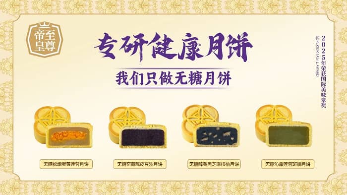 至尊帝皇获艾媒咨询“无糖莲蓉月饼首创者”市场地位确认 至尊帝皇获艾媒咨询“无糖莲蓉月饼首创者”市场地位确认