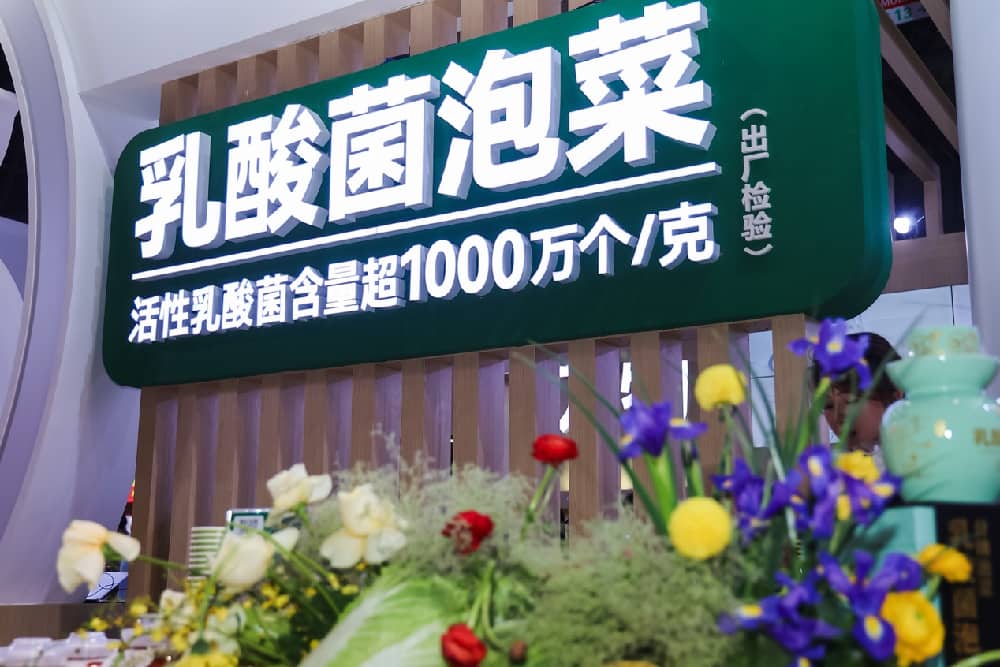 吉香居首发新一代乳酸菌泡菜,开启中国下饭菜3.0时代 吉香居首发新一代乳酸菌泡菜,开启中国下饭菜3.0时代