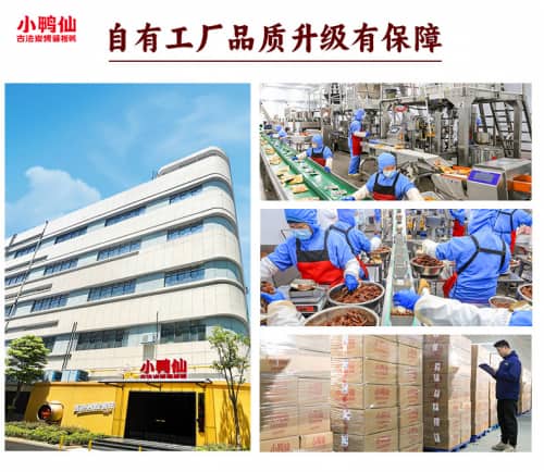 小鸭仙酱板鸭荣膺全国销量第一,开启 “码” 上赢黄金全民狂欢季 小鸭仙酱板鸭荣膺全国销量第一,开启 “码” 上赢黄金全民狂欢季