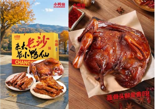 小鸭仙酱板鸭荣膺全国销量第一,开启 “码” 上赢黄金全民狂欢季 小鸭仙酱板鸭荣膺全国销量第一,开启 “码” 上赢黄金全民狂欢季