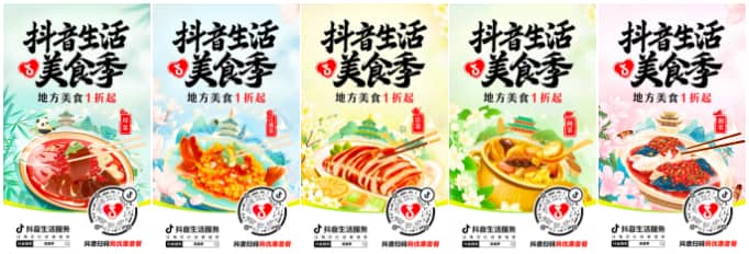 抖音生活美食季｜春日餐饮新机遇，一顿饭带火一座城