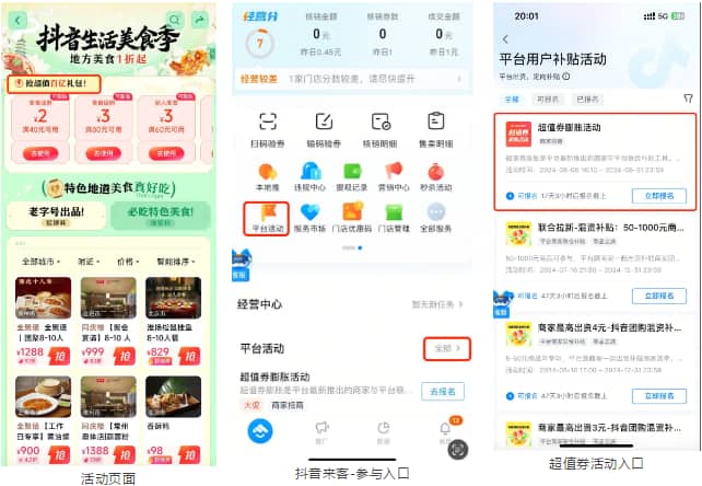 抖音生活美食季｜春日餐饮新机遇，一顿饭带火一座城