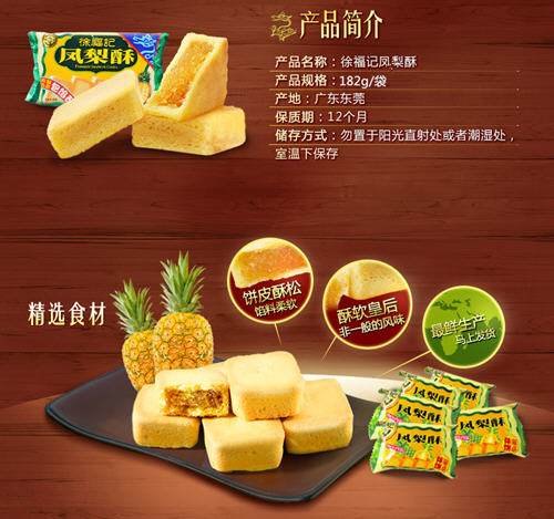 徐福记凤梨酥