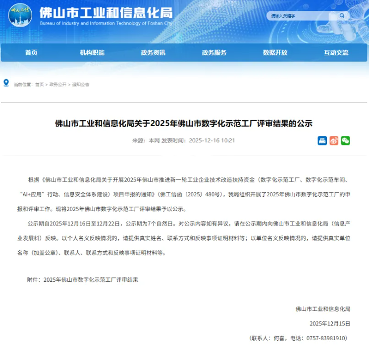 喜讯！德冠获评佛山市二级数字化示范工厂(图1)