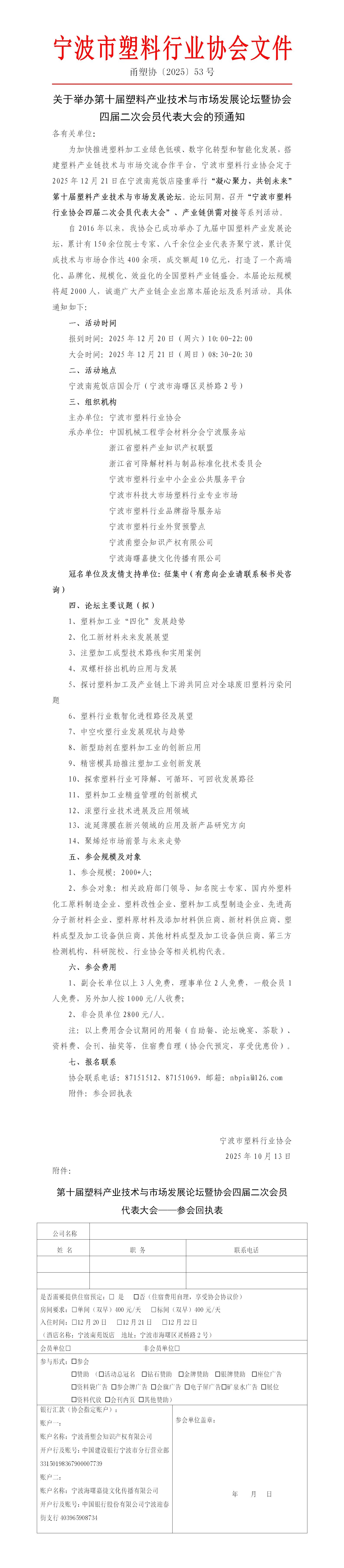 关于举办第十届塑料产业技术与市场发展论坛暨协会四届二次会员代表大会的预通知(图1)