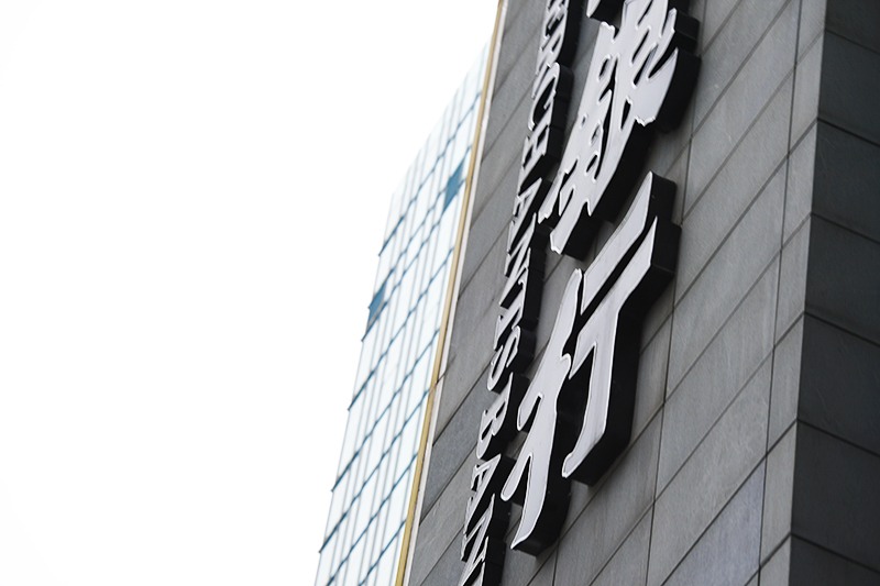 1573030598708681.jpg 2018年1月6日上海陆家嘴1-238-银行.jpg