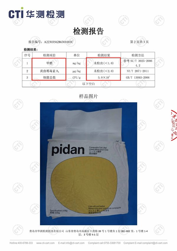 皮蛋猫砂检测 皮蛋猫砂检测