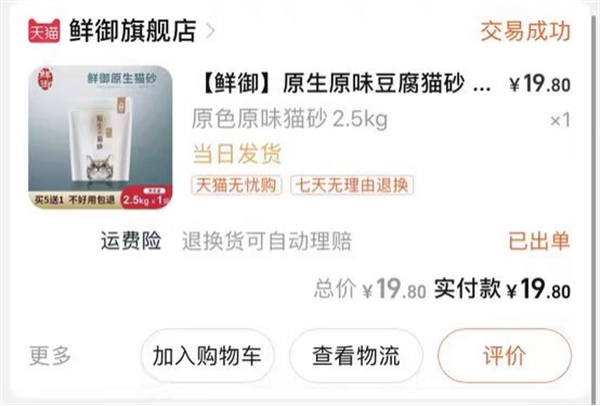 猫砂测评