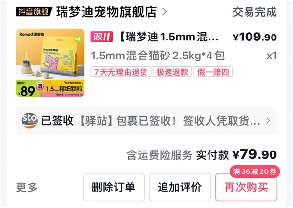 瑞梦迪混合猫砂测评 瑞梦迪混合猫砂测评