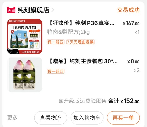 纯刻狗粮测评