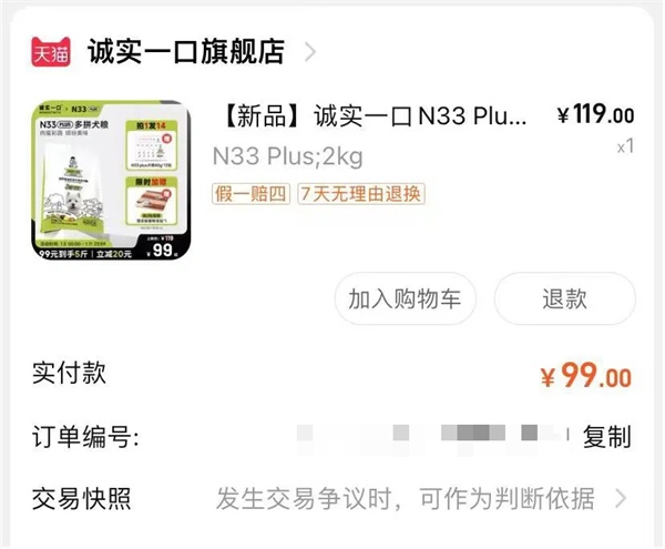诚实一口N33PLUS冻干犬粮 诚实一口N33PLUS冻干犬粮