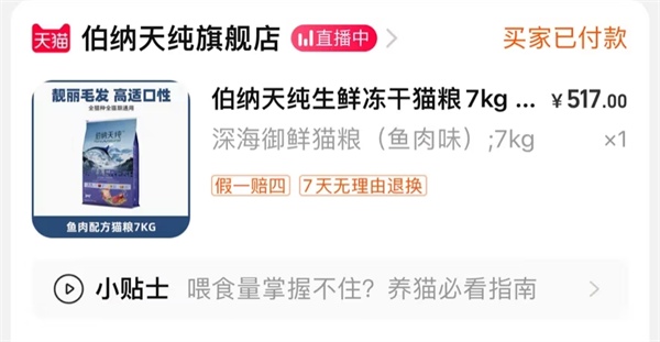 伯纳天纯生鲜super猫粮怎么样? 伯纳天纯生鲜super猫粮怎么样?
