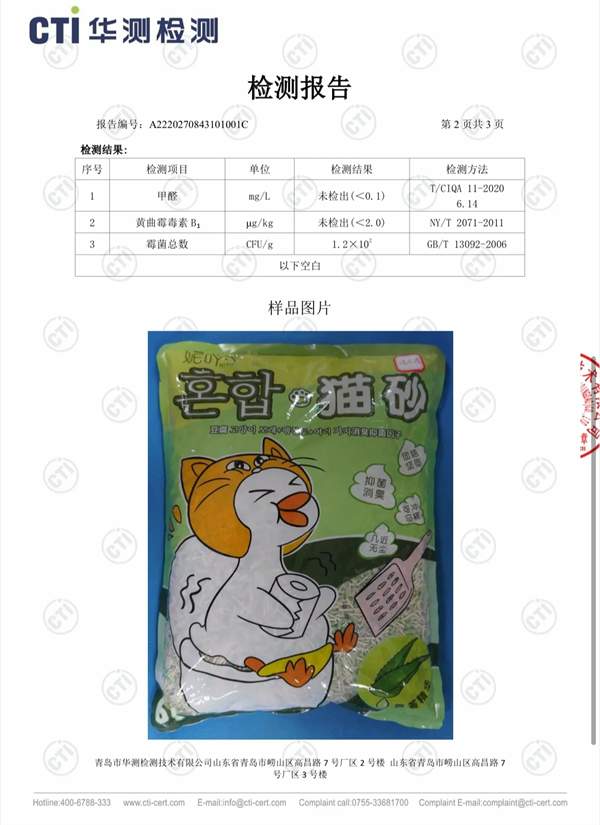 妮吖混合猫砂测评报告