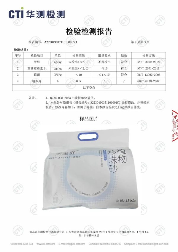 无尘猫珍珠砂