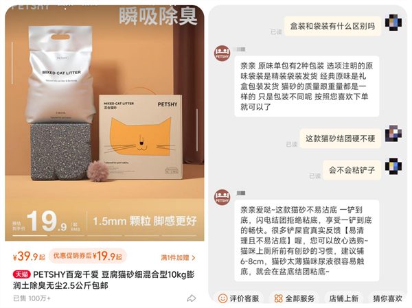 PETSHY混合猫砂